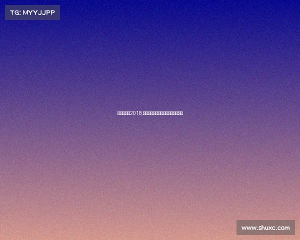 河北省赛事2018,河北省赛事经济暨户外运动产业大会