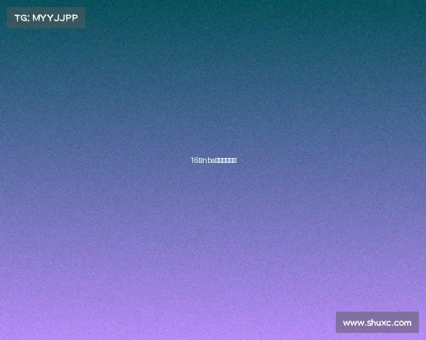 16年nba比赛视频回放