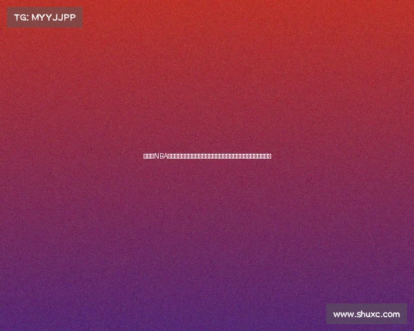 体育馆NBA赛事激情上演球员拼搏展现实力观众欢呼融入氛围共享篮球盛宴时刻 体育馆NBA赛事激情上演球员拼搏展现实力观众欢呼融入氛围共享篮球盛宴时刻