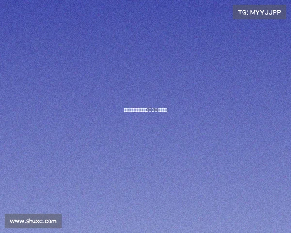 海南赛事转播系统—2020海南赛事